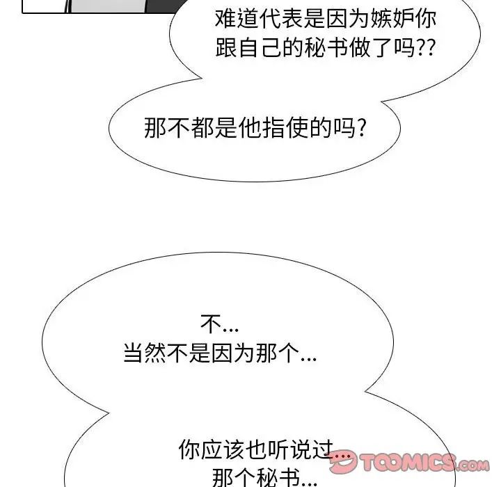 《同事换换爱》漫画最新章节第138话免费下拉式在线观看章节第【48】张图片