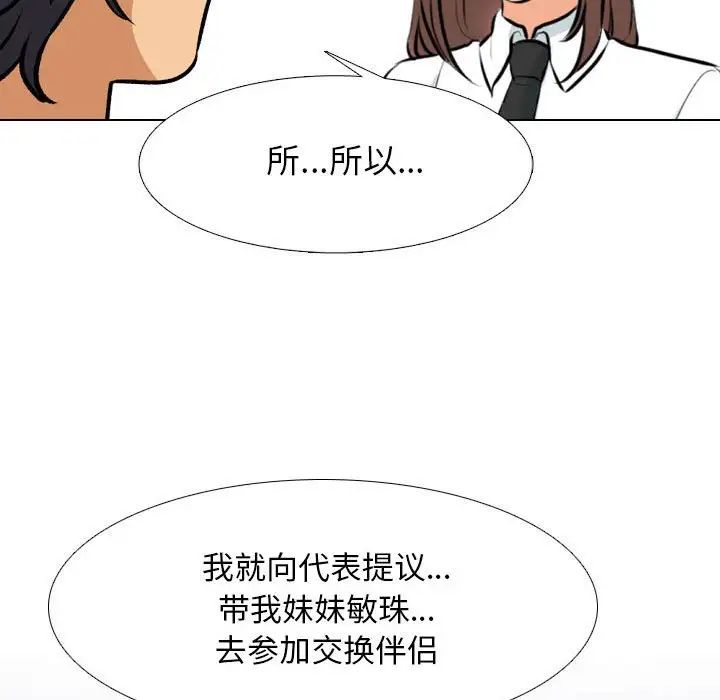 《同事换换爱》漫画最新章节第138话免费下拉式在线观看章节第【52】张图片