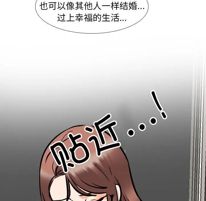 《同事换换爱》漫画最新章节第138话免费下拉式在线观看章节第【92】张图片