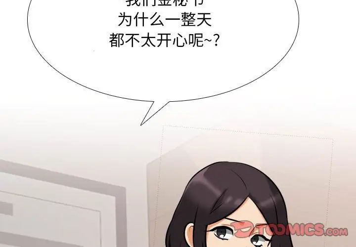 《同事换换爱》漫画最新章节第138话免费下拉式在线观看章节第【3】张图片