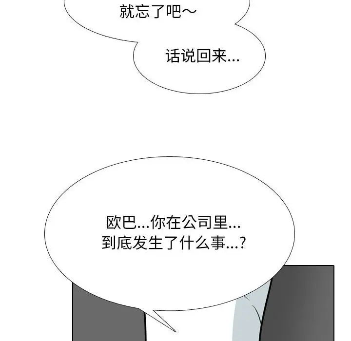 《同事换换爱》漫画最新章节第138话免费下拉式在线观看章节第【32】张图片