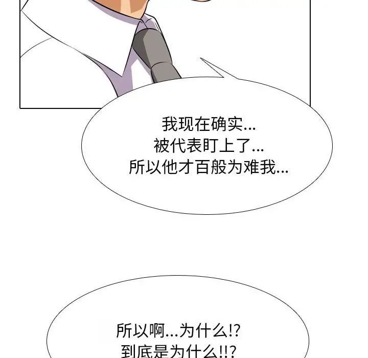 《同事换换爱》漫画最新章节第138话免费下拉式在线观看章节第【38】张图片