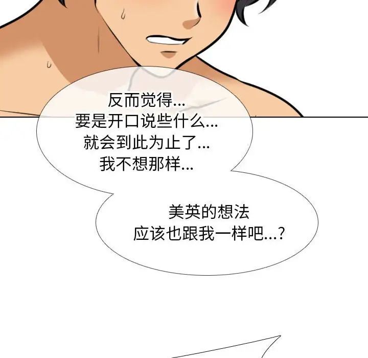 《同事换换爱》漫画最新章节第139话免费下拉式在线观看章节第【100】张图片