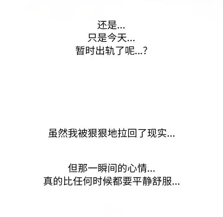 《同事换换爱》漫画最新章节第140话免费下拉式在线观看章节第【73】张图片