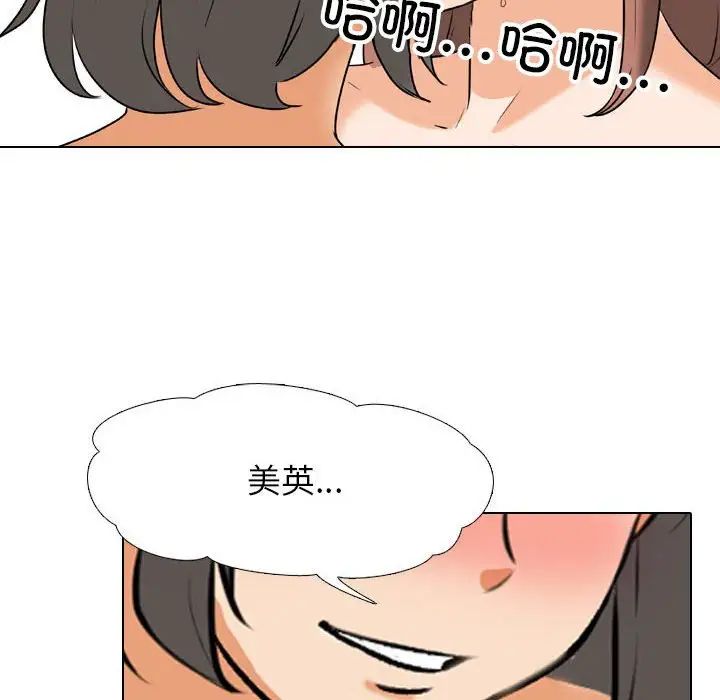 《同事换换爱》漫画最新章节第141话免费下拉式在线观看章节第【6】张图片