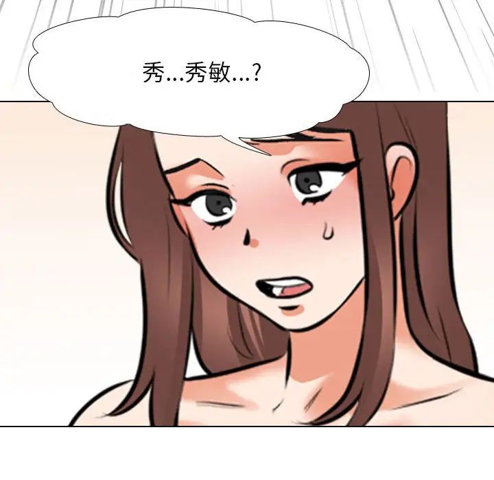 《同事换换爱》漫画最新章节第141话免费下拉式在线观看章节第【75】张图片