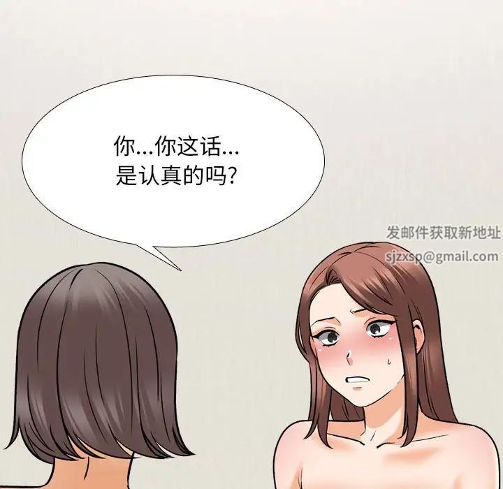 《同事换换爱》漫画最新章节第141话免费下拉式在线观看章节第【17】张图片