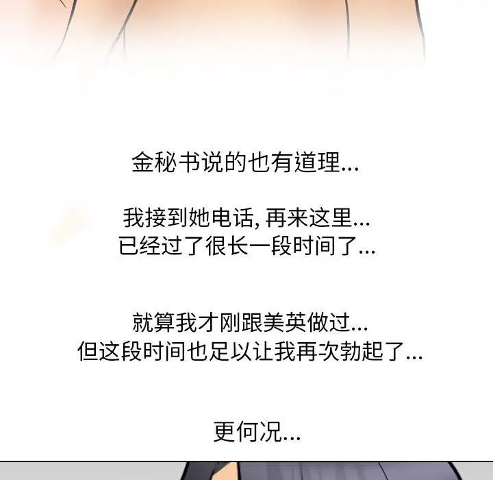 《同事换换爱》漫画最新章节第142话免费下拉式在线观看章节第【55】张图片