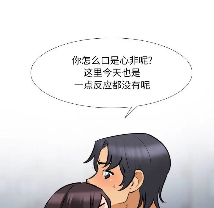 《同事换换爱》漫画最新章节第142话免费下拉式在线观看章节第【45】张图片