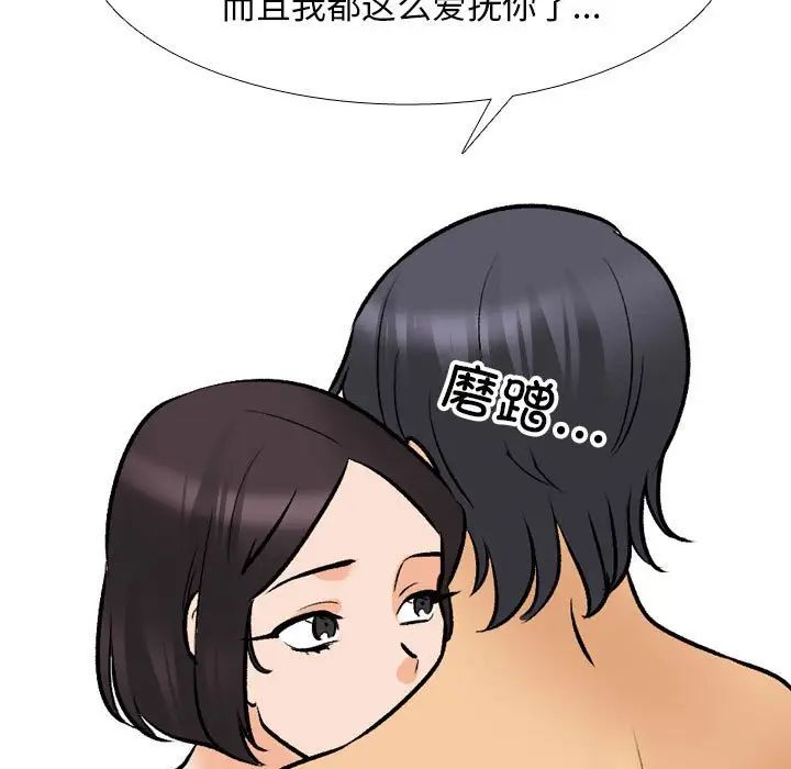 《同事换换爱》漫画最新章节第142话免费下拉式在线观看章节第【53】张图片