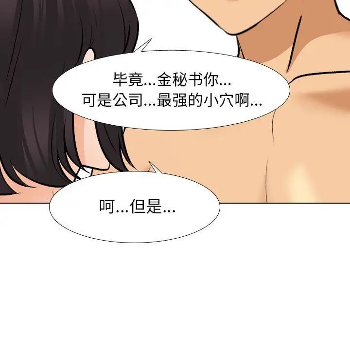 《同事换换爱》漫画最新章节第142话免费下拉式在线观看章节第【43】张图片