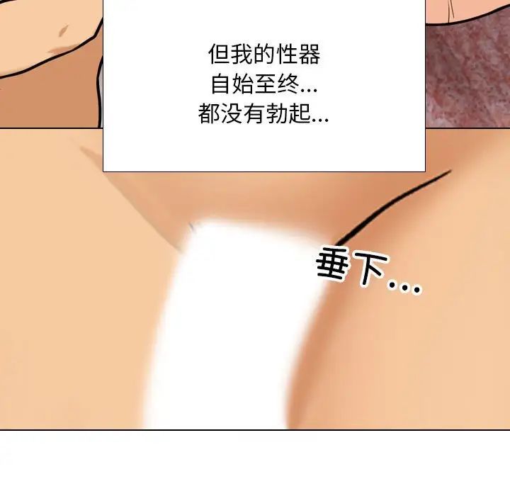 《同事换换爱》漫画最新章节第143话免费下拉式在线观看章节第【111】张图片