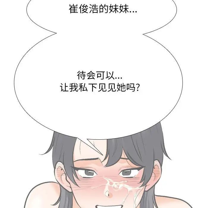 《同事换换爱》漫画最新章节第144话免费下拉式在线观看章节第【118】张图片