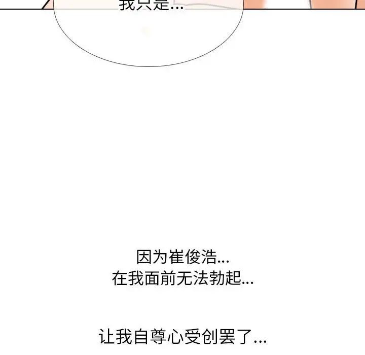 《同事换换爱》漫画最新章节第144话免费下拉式在线观看章节第【112】张图片