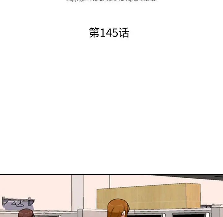 《同事换换爱》漫画最新章节第145话免费下拉式在线观看章节第【10】张图片