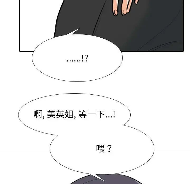 《同事换换爱》漫画最新章节第145话免费下拉式在线观看章节第【83】张图片