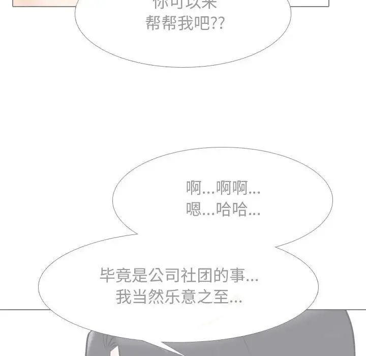 《同事换换爱》漫画最新章节第146话免费下拉式在线观看章节第【50】张图片