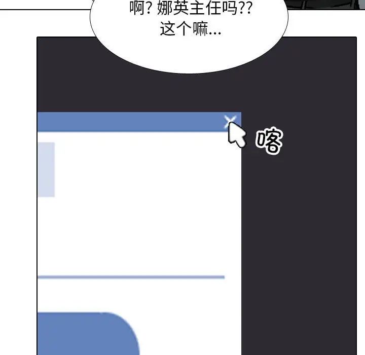 《同事换换爱》漫画最新章节第146话免费下拉式在线观看章节第【85】张图片