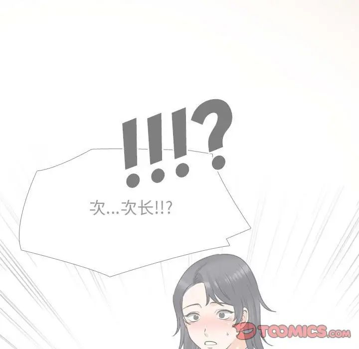 《同事换换爱》漫画最新章节第146话免费下拉式在线观看章节第【45】张图片