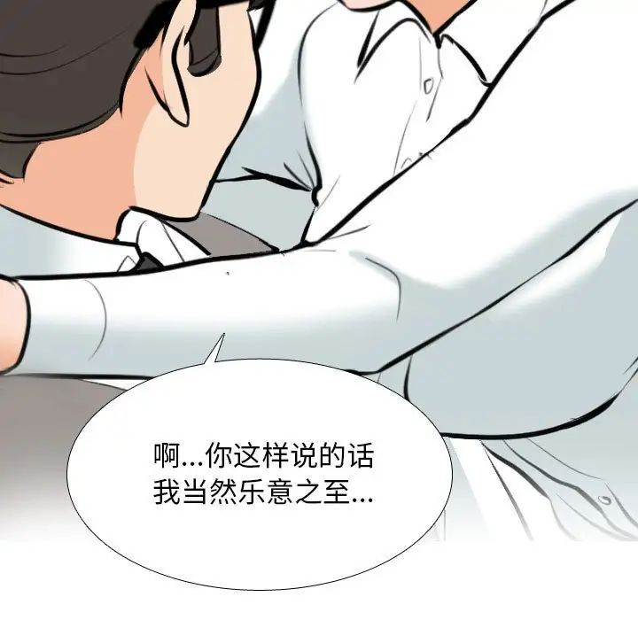 《同事换换爱》漫画最新章节第148话免费下拉式在线观看章节第【105】张图片