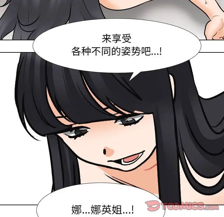 《同事换换爱》漫画最新章节第149话免费下拉式在线观看章节第【27】张图片