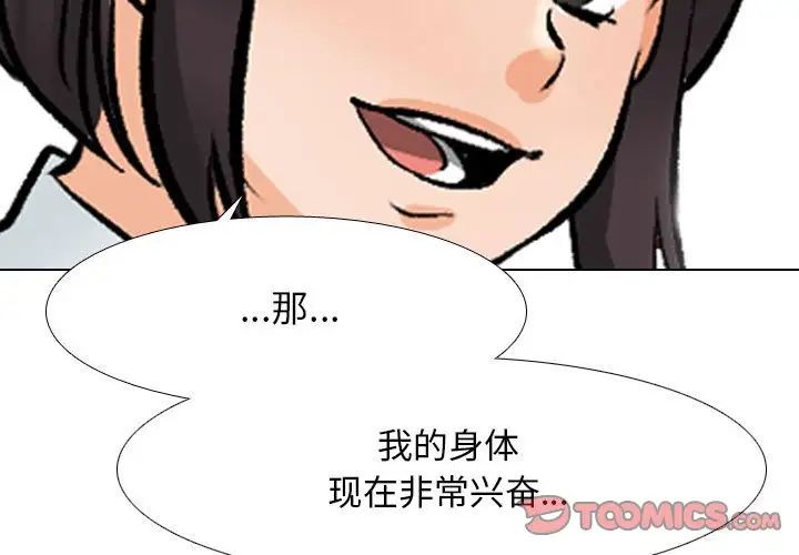 《同事换换爱》漫画最新章节第149话免费下拉式在线观看章节第【3】张图片