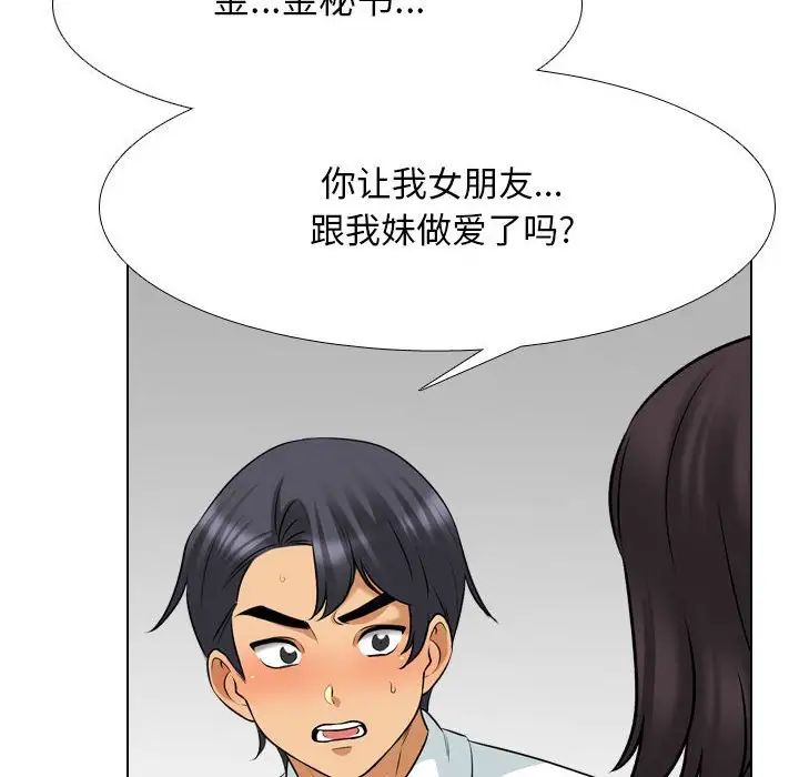 《同事换换爱》漫画最新章节第150话免费下拉式在线观看章节第【54】张图片