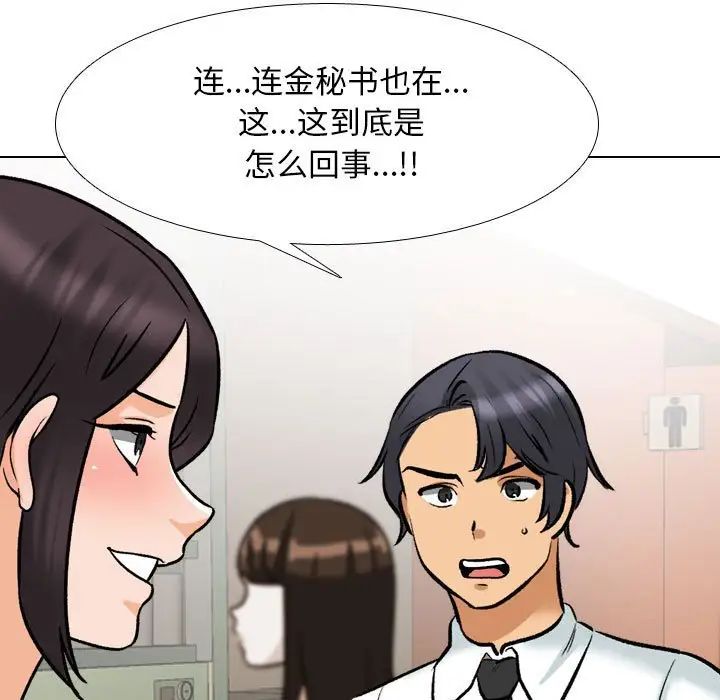 《同事换换爱》漫画最新章节第150话免费下拉式在线观看章节第【23】张图片