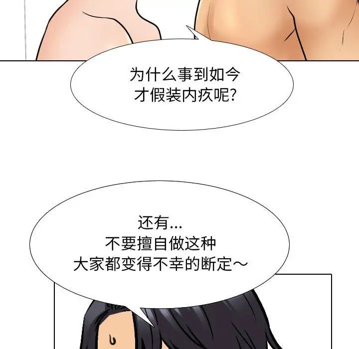 《同事换换爱》漫画最新章节第152话免费下拉式在线观看章节第【89】张图片