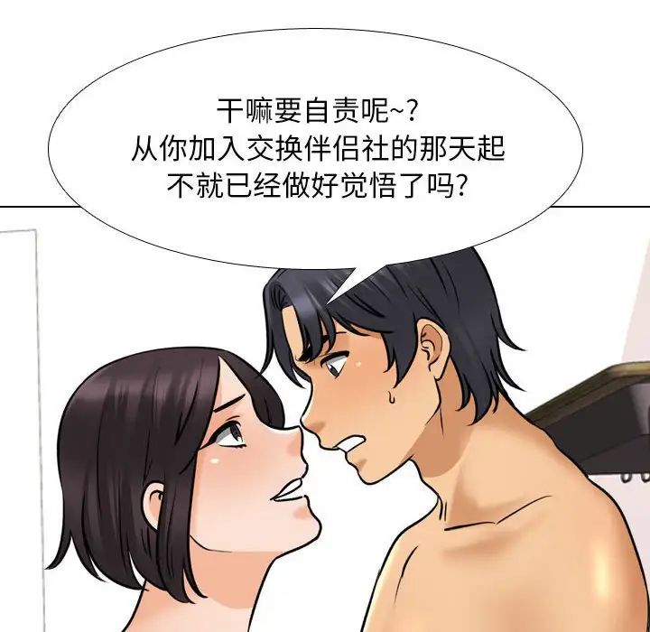 《同事换换爱》漫画最新章节第152话免费下拉式在线观看章节第【88】张图片