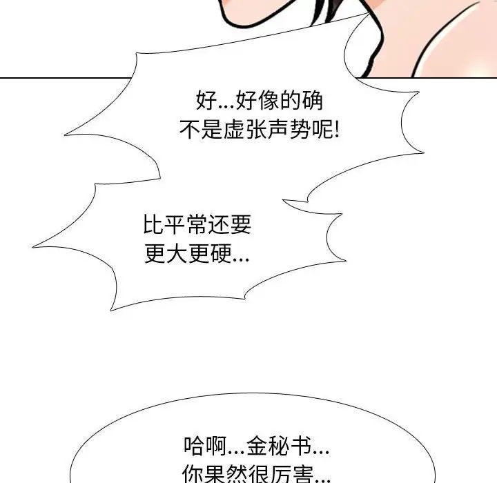 《同事换换爱》漫画最新章节第153话免费下拉式在线观看章节第【46】张图片