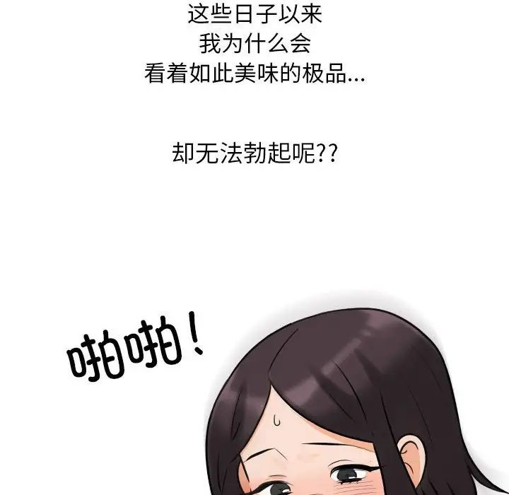 《同事换换爱》漫画最新章节第153话免费下拉式在线观看章节第【58】张图片