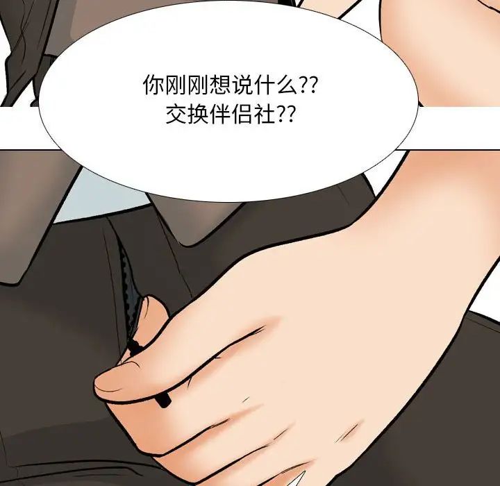 《同事换换爱》漫画最新章节第155话免费下拉式在线观看章节第【32】张图片