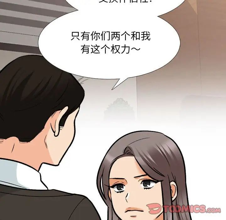 《同事换换爱》漫画最新章节第155话免费下拉式在线观看章节第【42】张图片