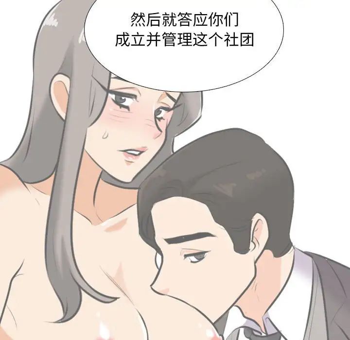 《同事换换爱》漫画最新章节第155话免费下拉式在线观看章节第【36】张图片