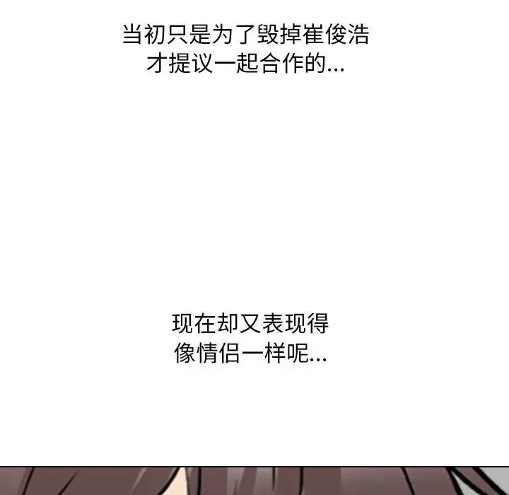 《同事换换爱》漫画最新章节第157话免费下拉式在线观看章节第【99】张图片