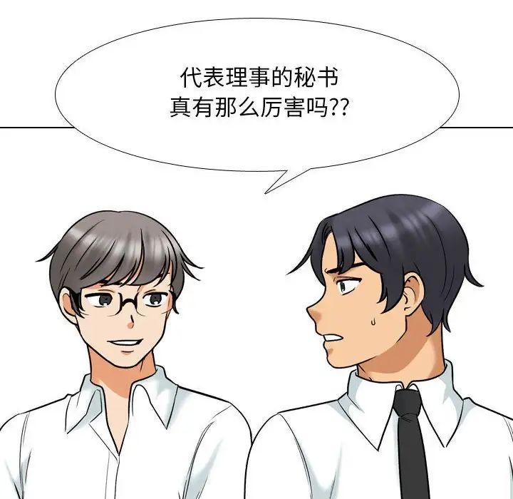 《同事换换爱》漫画最新章节第157话免费下拉式在线观看章节第【6】张图片