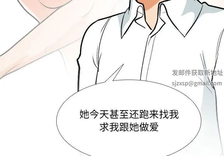 《同事换换爱》漫画最新章节第158话免费下拉式在线观看章节第【3】张图片