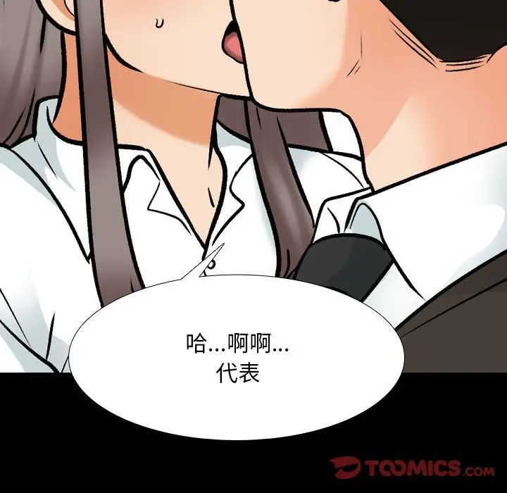 《同事换换爱》漫画最新章节第159话免费下拉式在线观看章节第【98】张图片