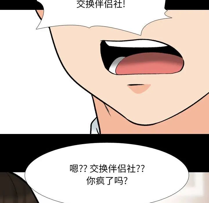 《同事换换爱》漫画最新章节第159话免费下拉式在线观看章节第【39】张图片