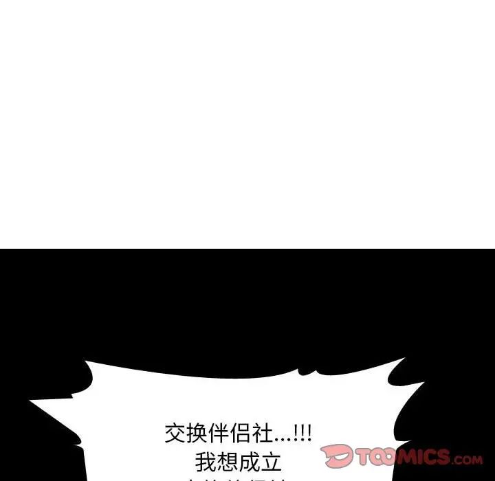 《同事换换爱》漫画最新章节第159话免费下拉式在线观看章节第【38】张图片