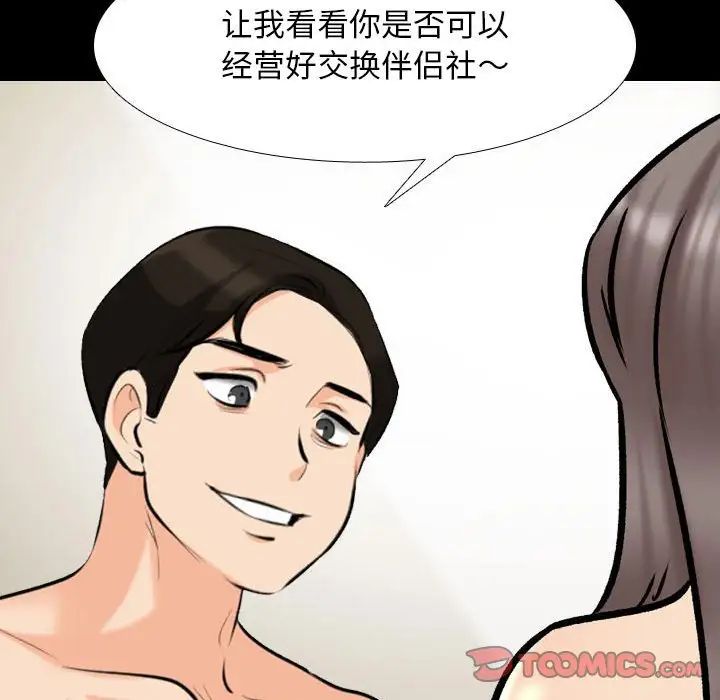 《同事换换爱》漫画最新章节第160话免费下拉式在线观看章节第【98】张图片