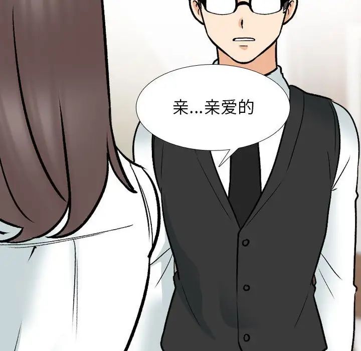 《同事换换爱》漫画最新章节第160话免费下拉式在线观看章节第【29】张图片