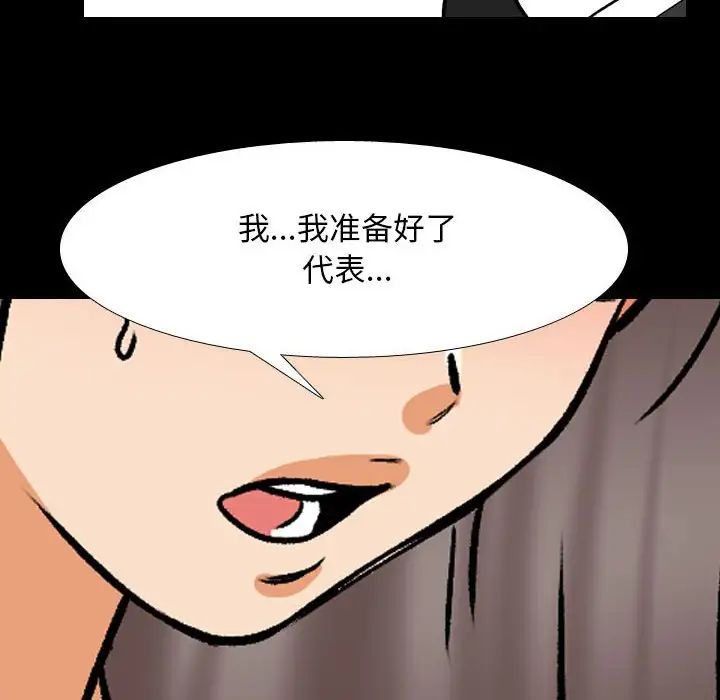 《同事换换爱》漫画最新章节第160话免费下拉式在线观看章节第【81】张图片