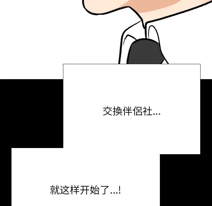 《同事换换爱》漫画最新章节第161话免费下拉式在线观看章节第【115】张图片