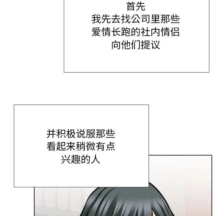 《同事换换爱》漫画最新章节第162话免费下拉式在线观看章节第【43】张图片