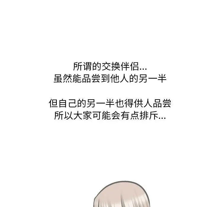 《同事换换爱》漫画最新章节第162话免费下拉式在线观看章节第【45】张图片