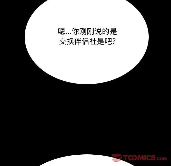 《同事换换爱》漫画最新章节第162话免费下拉式在线观看章节第【6】张图片