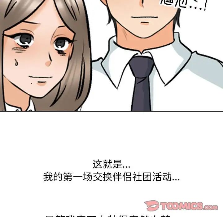 《同事换换爱》漫画最新章节第162话免费下拉式在线观看章节第【102】张图片