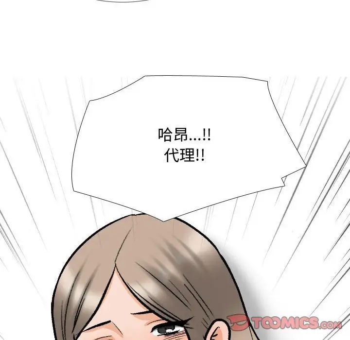 《同事换换爱》漫画最新章节第165话免费下拉式在线观看章节第【24】张图片